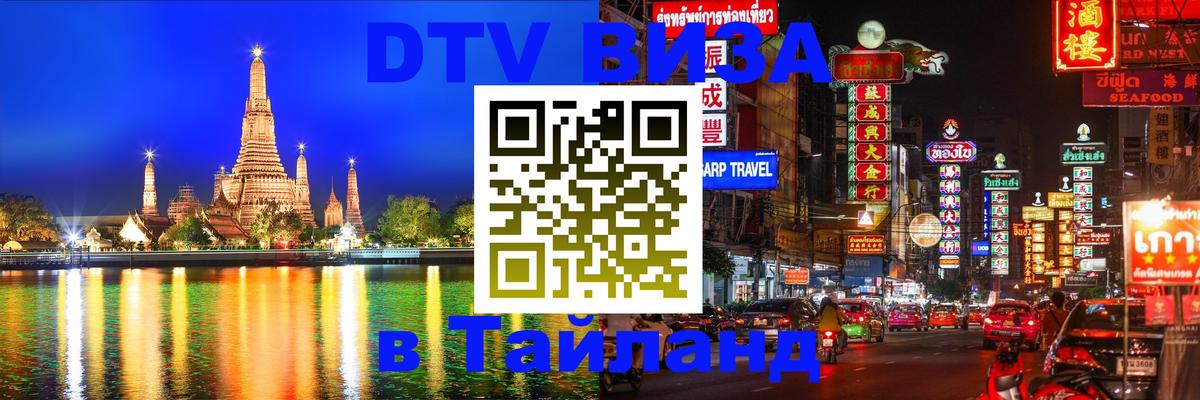 Сколько стоит DTV виза — актуальные цены, оформление даже без документов - 18.11.2025 