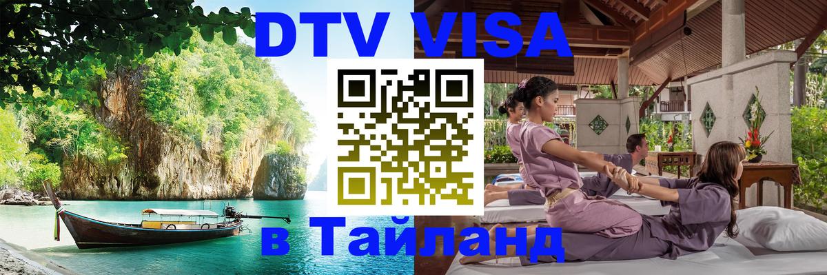 Цены на DTV визу в Таиланд — пакеты услуг, достаточно даже паспорта - 
